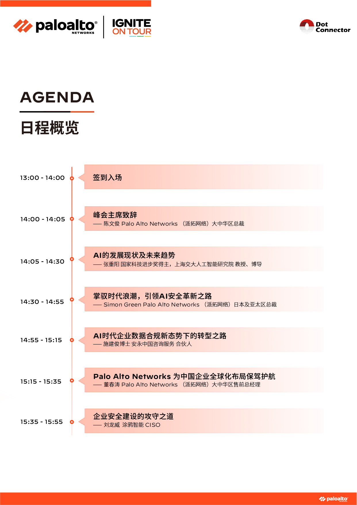 上海 ignite 23 China 会议手册-07.jpg