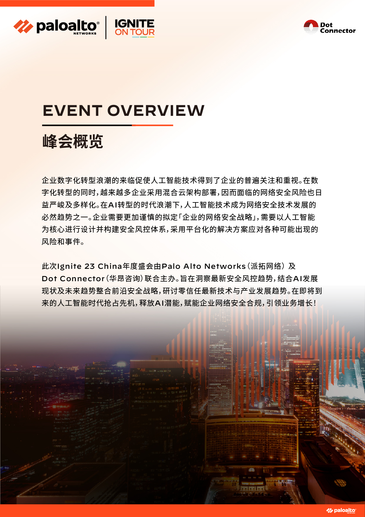 北京 ignite 23 China 会议手册-03.jpg