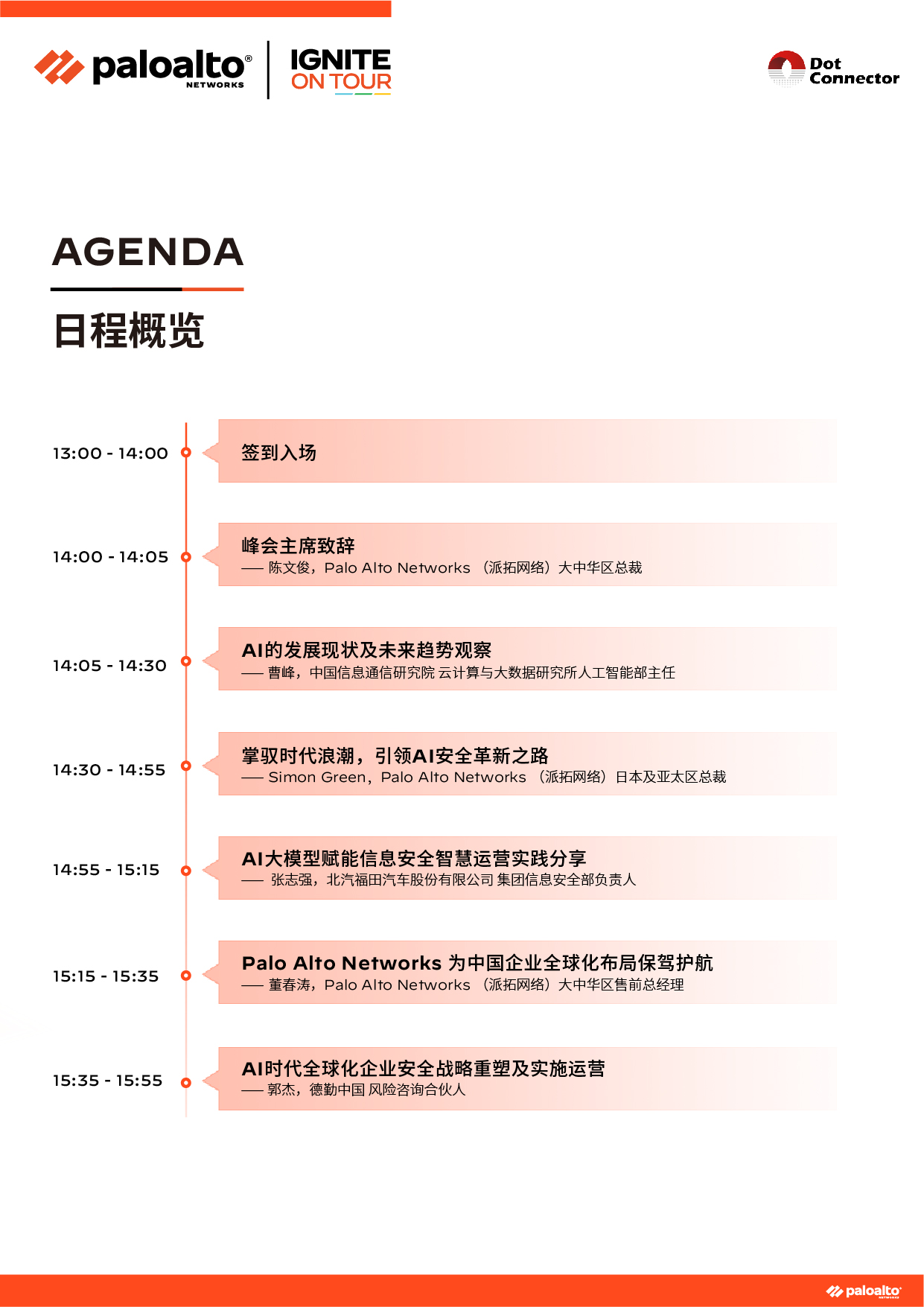 北京 ignite 23 China 会议手册-07.jpg